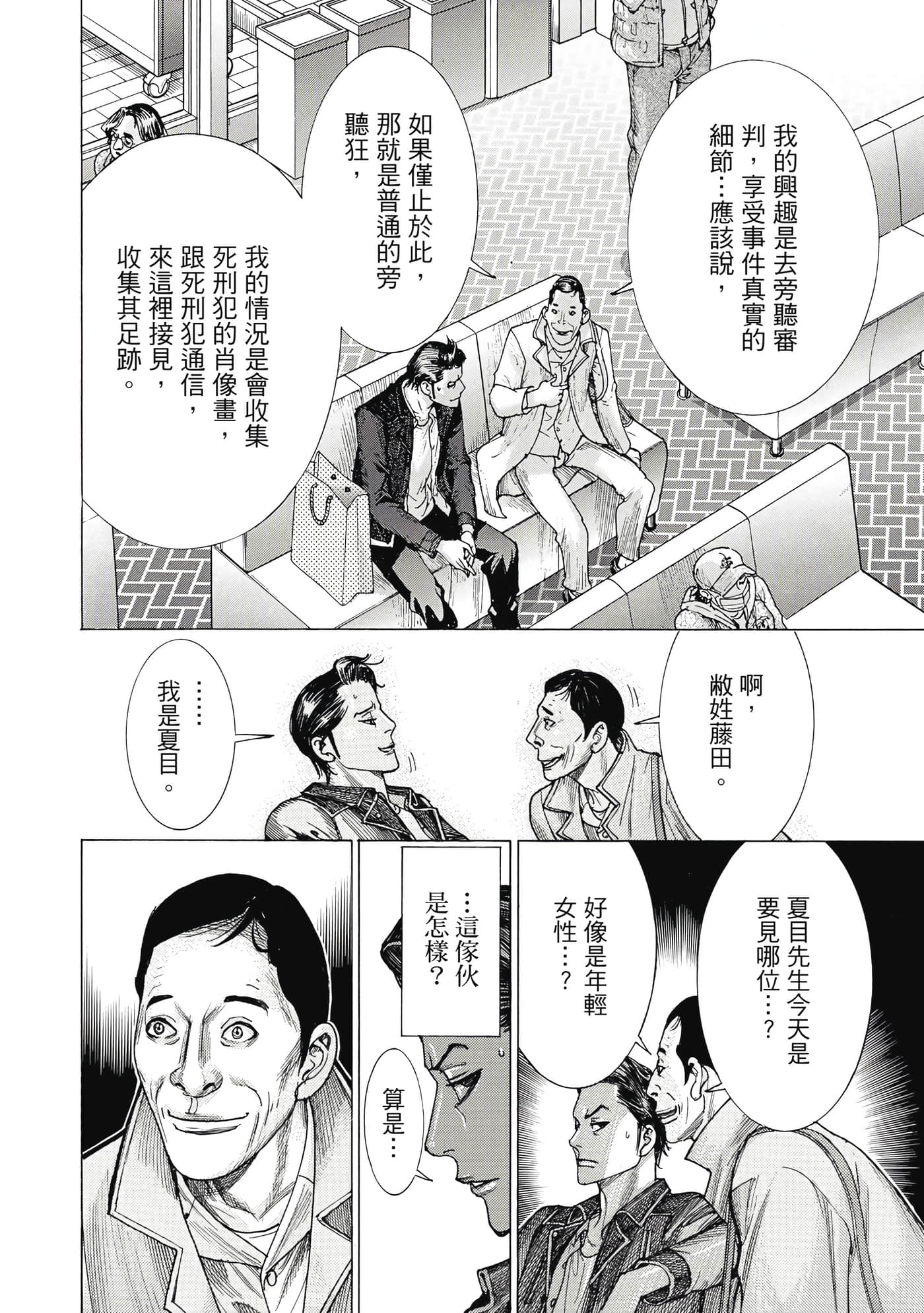 夏目新的结婚【1-106话 全是中文】【夏目アラタの結婚／夏目的結婚對象】【已完结】-2